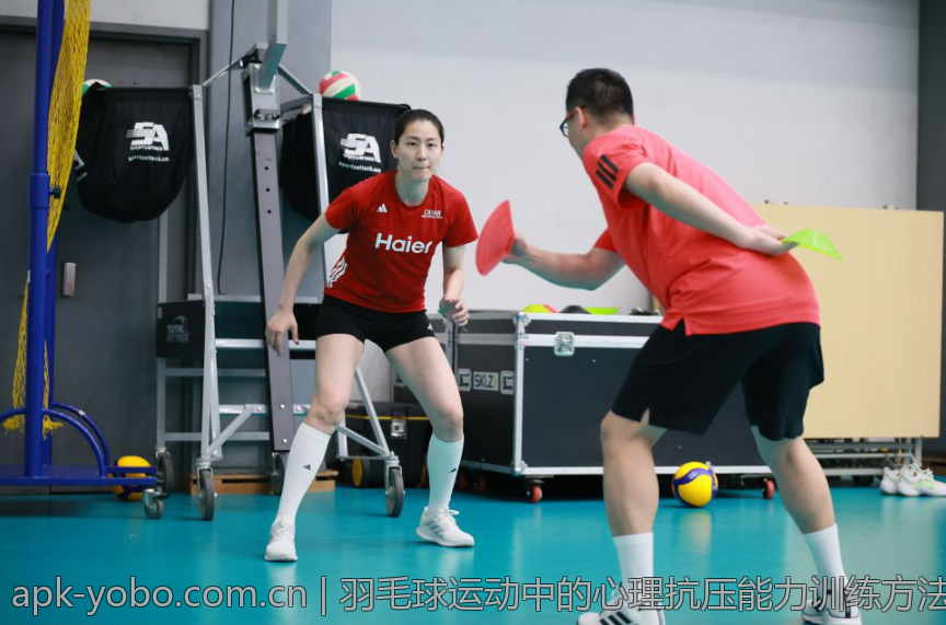 羽毛球运动中的心理抗压能力训练方法