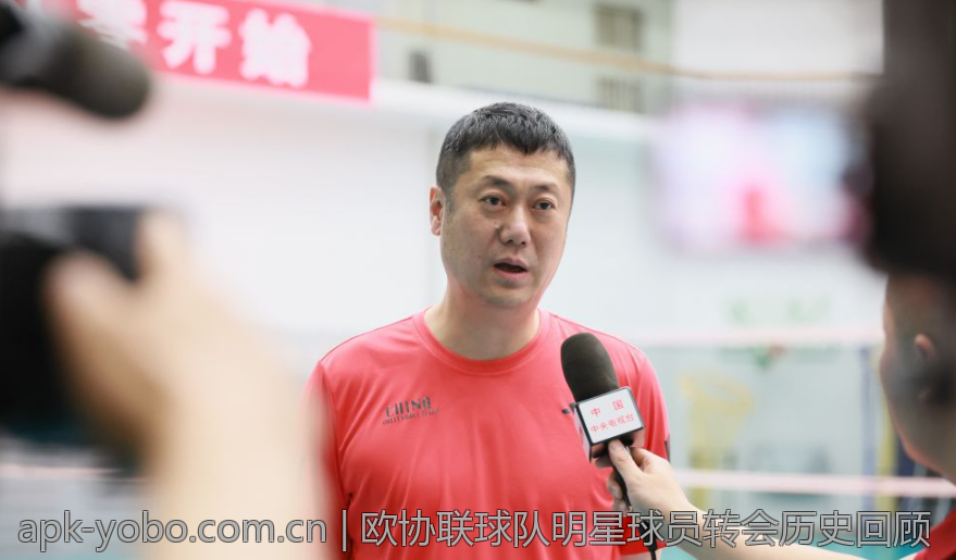 欧协联球队明星球员转会历史回顾