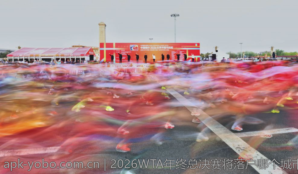 2026WTA年终总决赛将落户哪个城市引关注